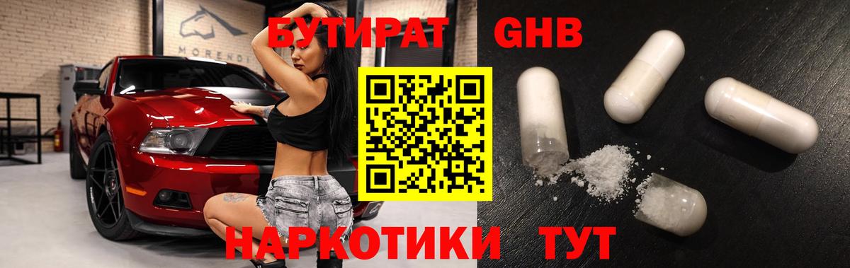 Ялуторовск  Бутират буратино  БУТИРАТ  Вход с VPN 