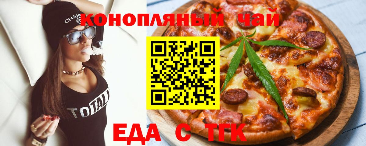 Ялуторовск  Cannafood конопля  Вход с VPN 