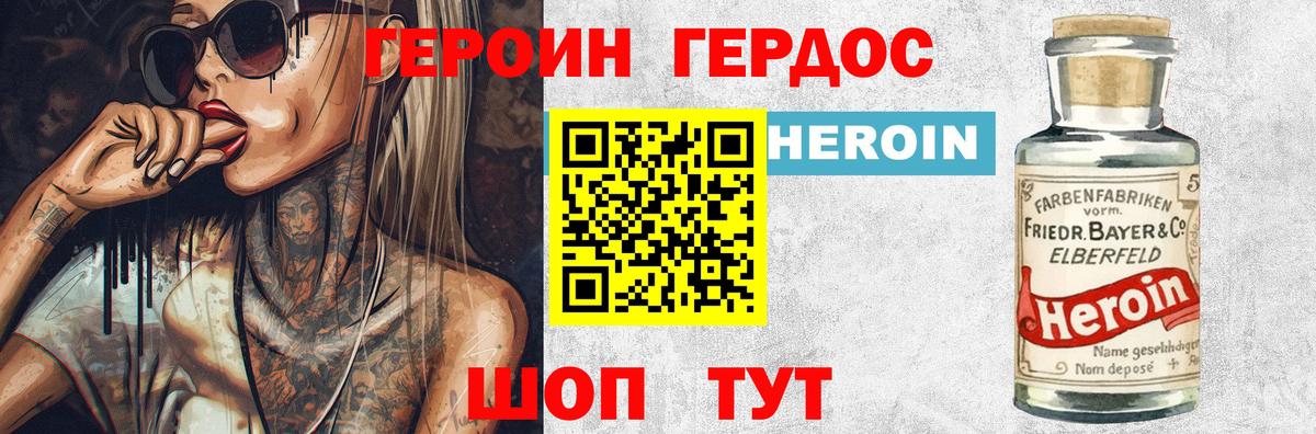 ГЕРОИН белый Ялуторовск