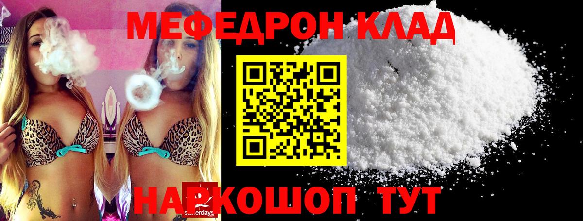 Ялуторовск  Мефедрон  МЯУ-МЯУ мука  МЕГА ССЫЛКА  МЕФ мяу мяу  Вход с VPN 