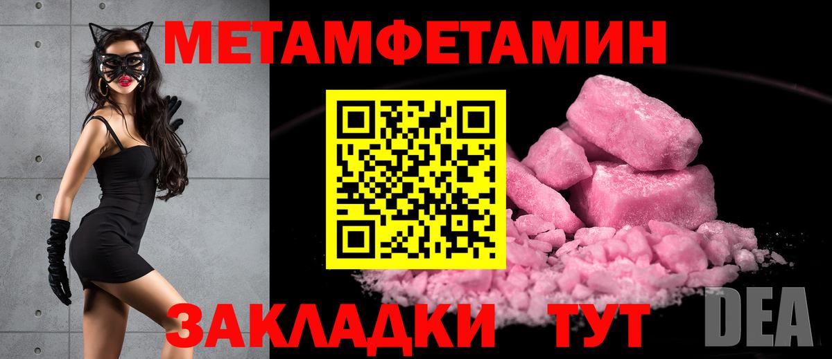 МЕТАМФЕТАМИН кристалл Ялуторовск
